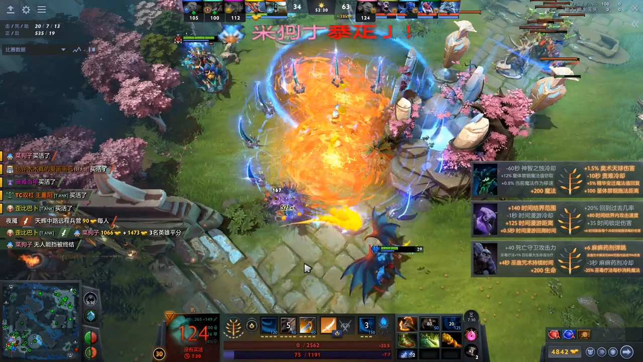 DOTA2 对局中出现暴走提示的高光帧