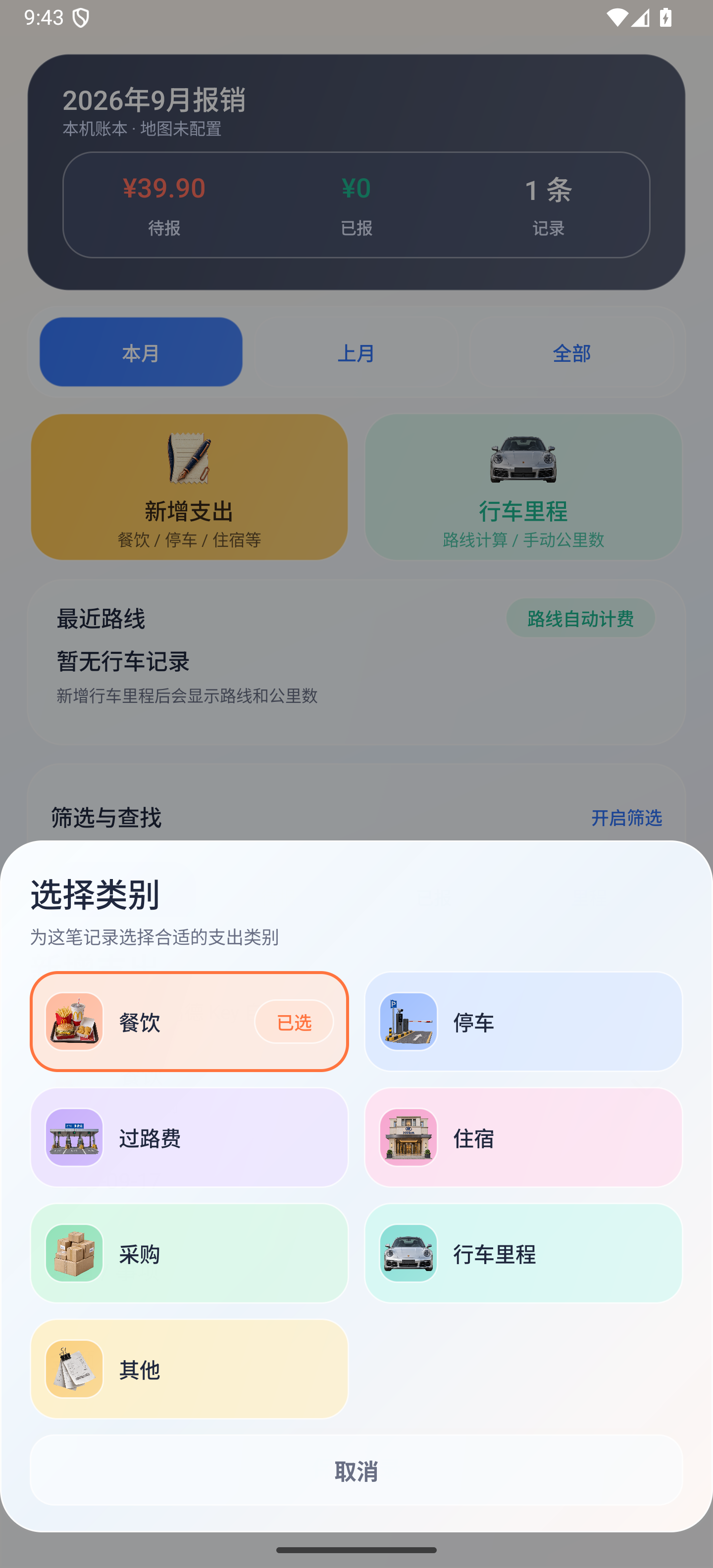 七类支出的写实图片选择面板：餐饮、停车、过路费、住宿、采购、行车里程和其他。